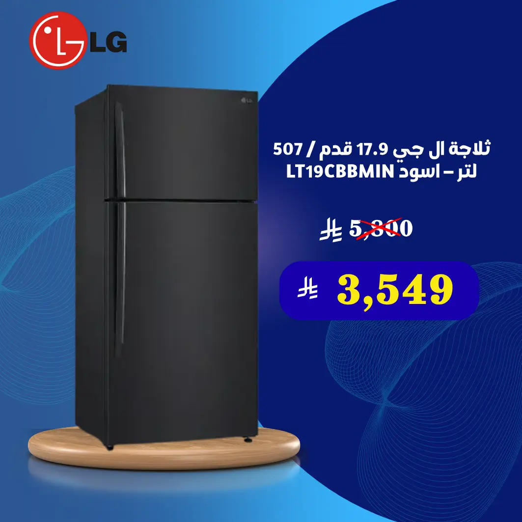 ثلاجة ال جي 17.9 قدم / 507 لتر – اسود LT19CBBMIN