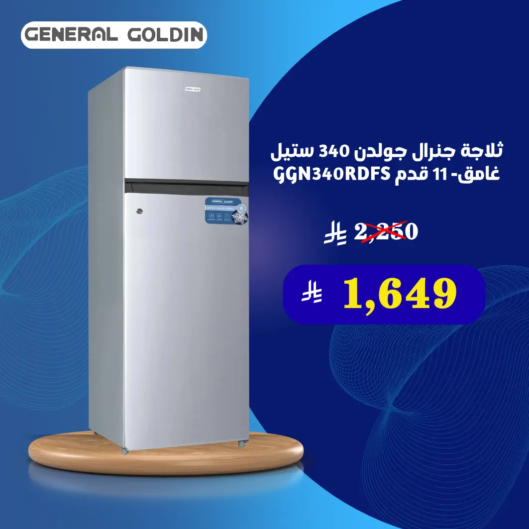 ثلاجة جنرال جولدن 340 ستيل غامق- 11 قدم GGN340RDFS