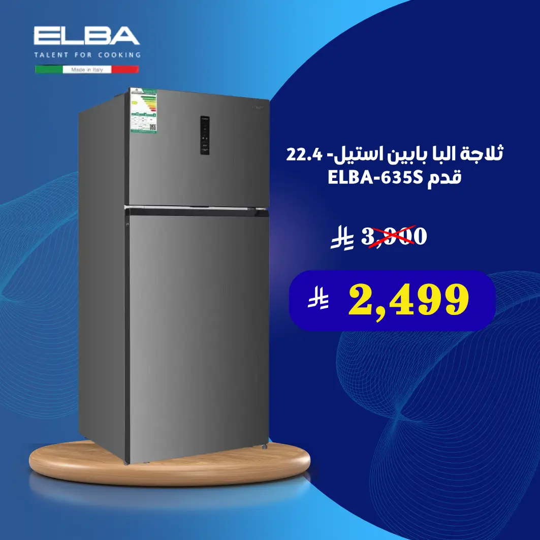 ثلاجة البا بابين استيل- 22.4 قدم ELBA-635S