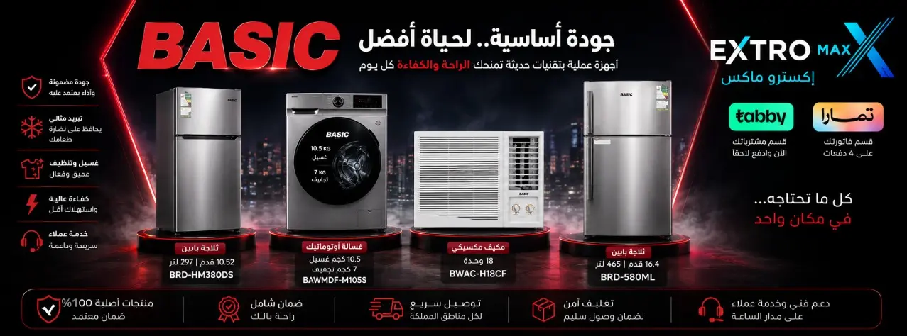 بانر منتجات بيسك
