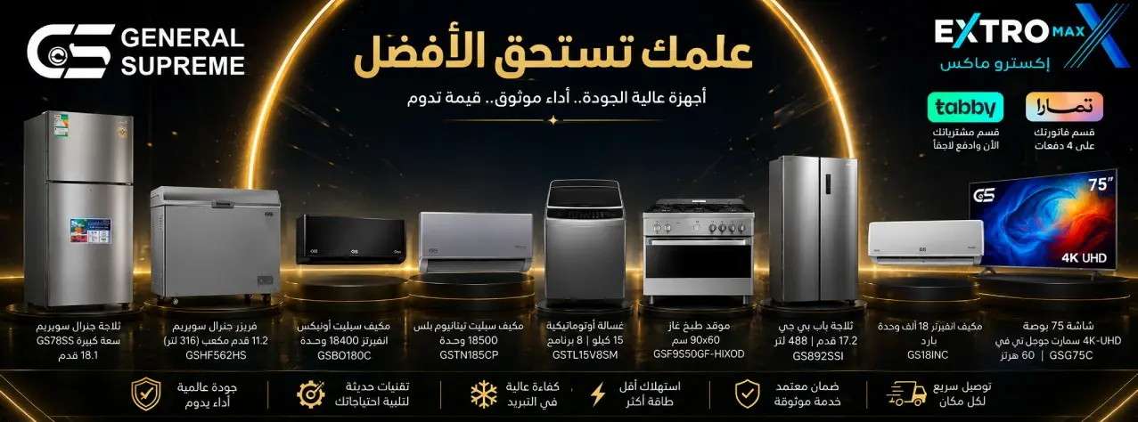 بانر منتجات جنرال سوبريم