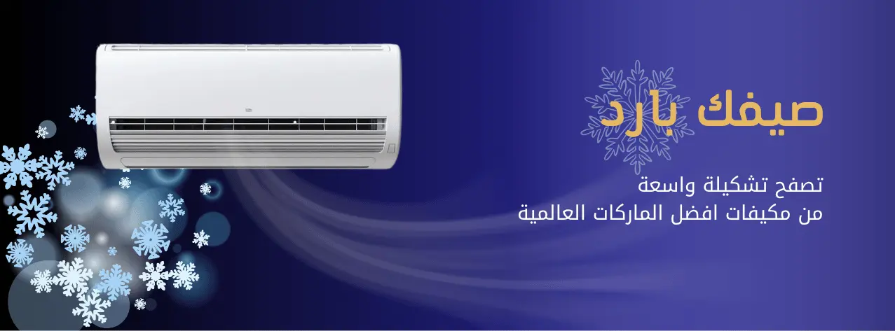 بانر منتجات الصيف