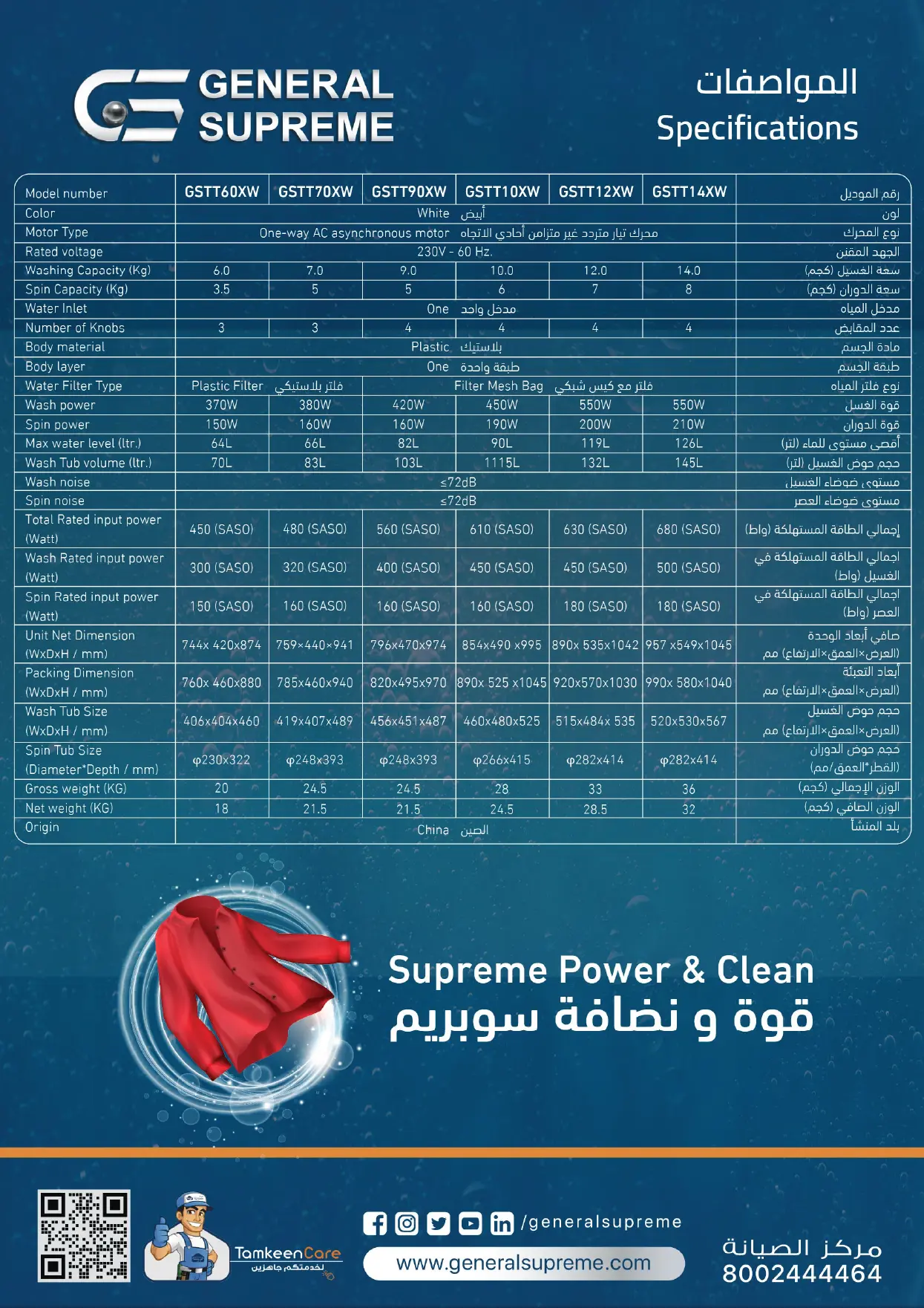 GSTT60XW-70-90-10-12-14-06