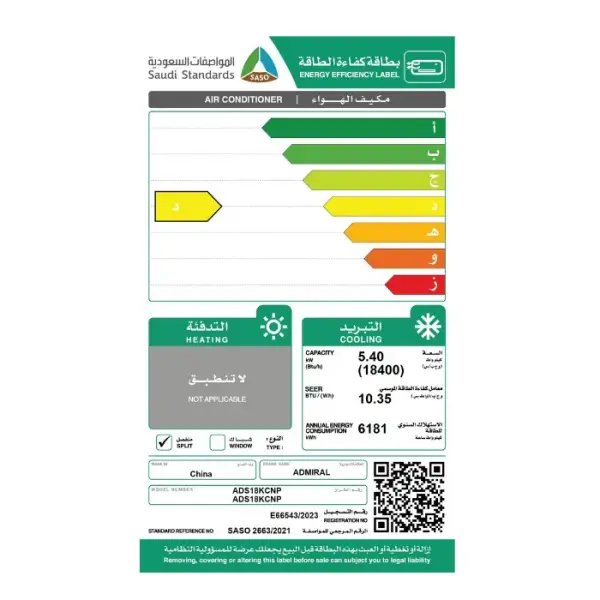 مكيف سبليت ادميرال 18400 وحدة – واي فاي – بارد ADS18KCNP