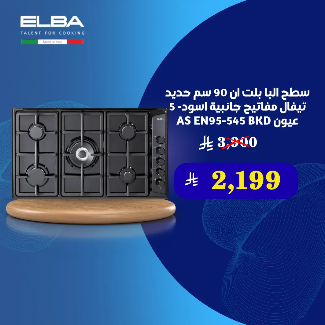 سطح البا بلت ان 90 سم حديد تيفال مفاتيح جانبية اسود- 5 عيون AS EN95-545 BKD