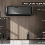 جنرال سوبريم. جنرال سوبريم، مكيف سبليت أونيكس، انفيرتر، 18,400 وحدة، تحكم واي فاي، ريش ذهبية، تبريد تيربو، توزيع هواء(3D)، أسود GSBO180C
